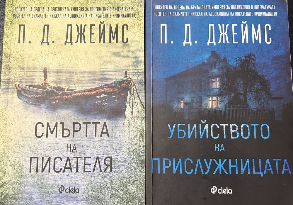 Д. Джеймс -криминални романи  ( с  инспектор Адам Далглиш )