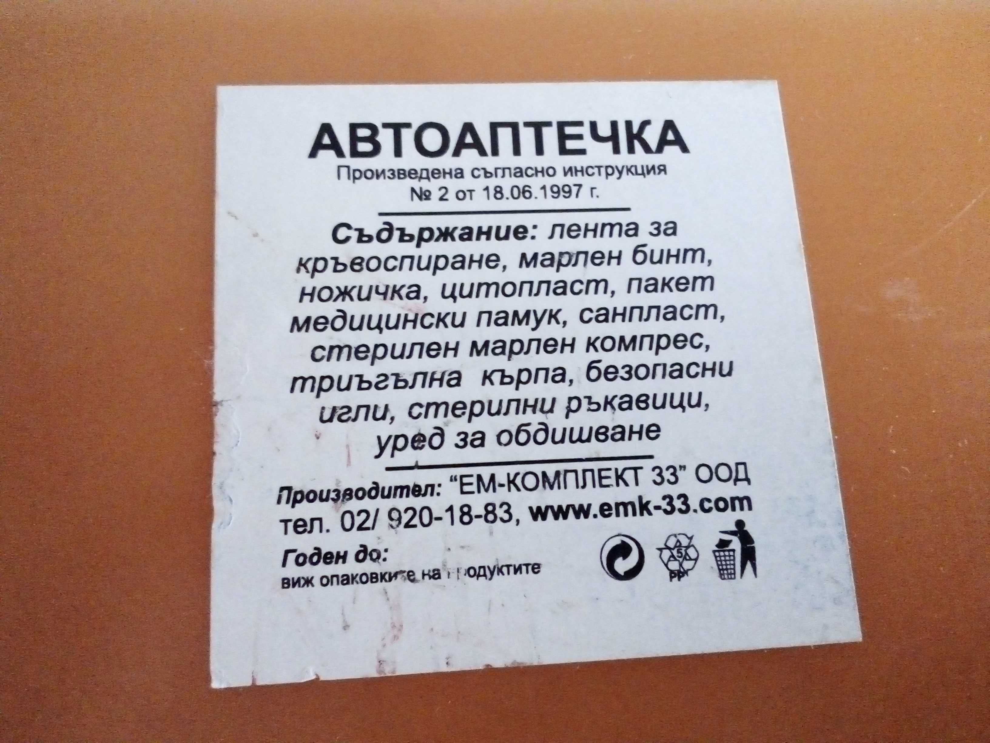 Автоаптечка стара 1997