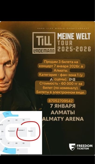 Продам билеты на концерт