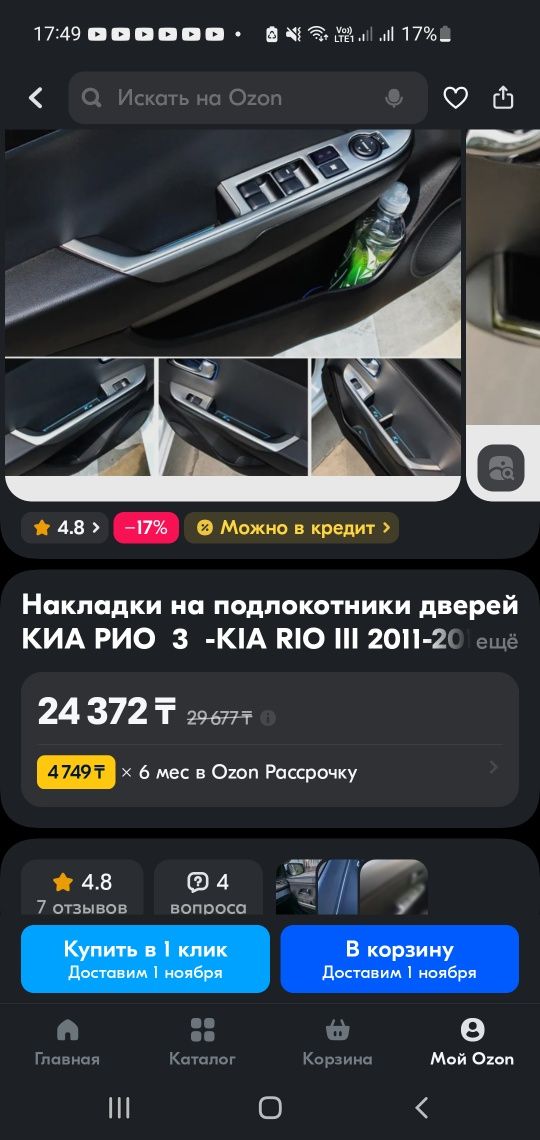 Продам новые накладки на киа рио 3.