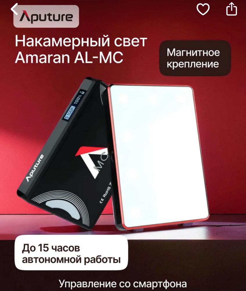 Накамерный свет (RGB) Aputure amaran AL-MC