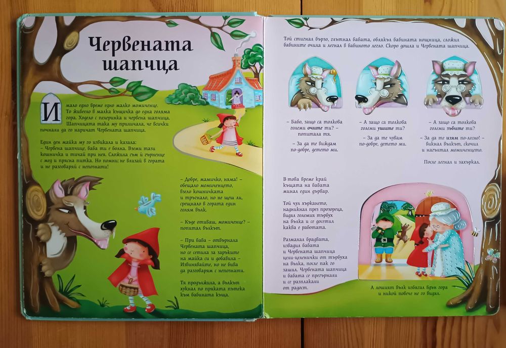 Детски книжки с приказки