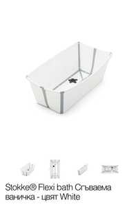 Stokke® Flexi bath сгъваема
ваничка - цвят White - комплект къпане