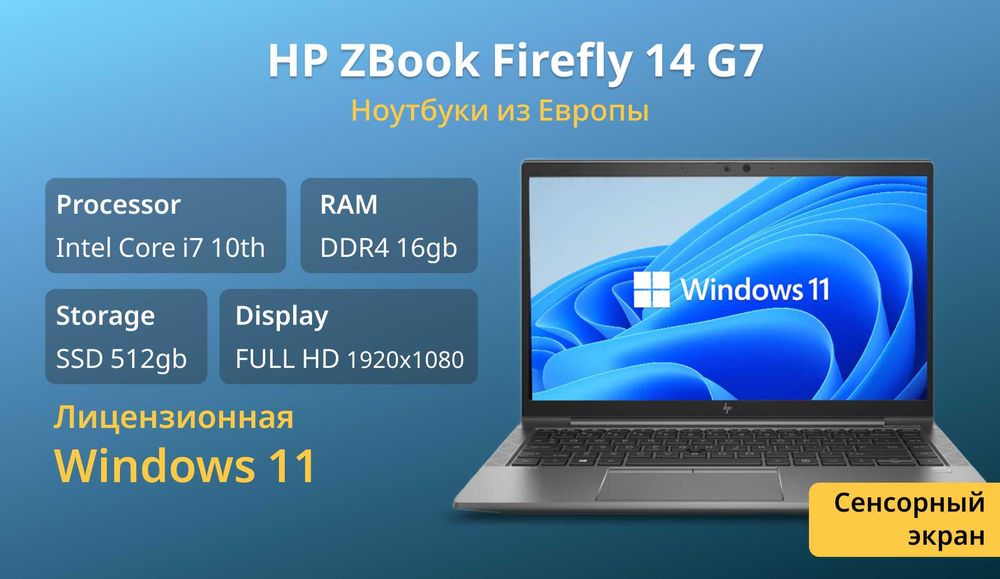 Ноутбук HP ZBook Firefly G7/G8