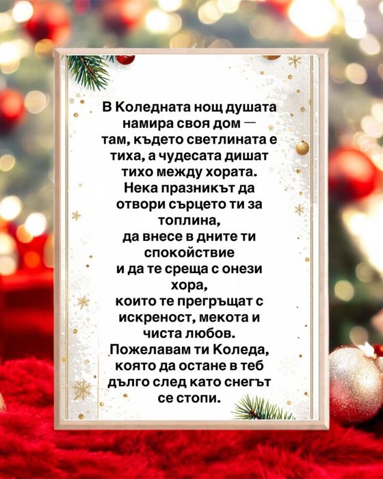 Послание в рамка