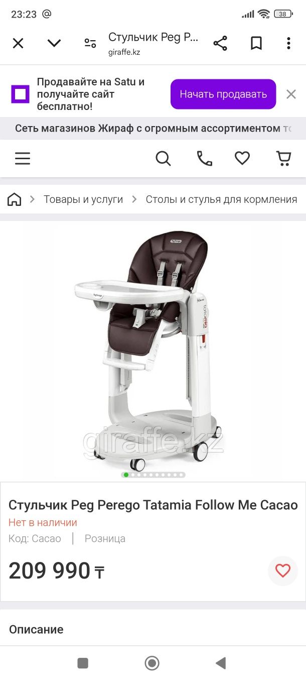Стул для кормления Peg-Perego Tatamia Follow Me