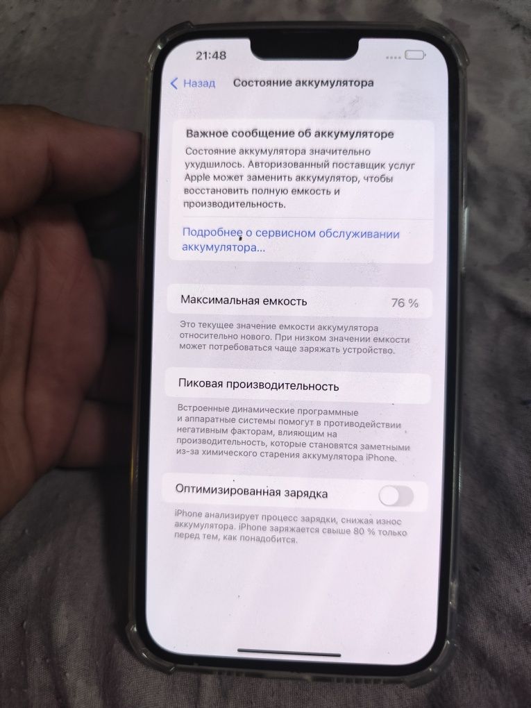 Айфон 13 про макс