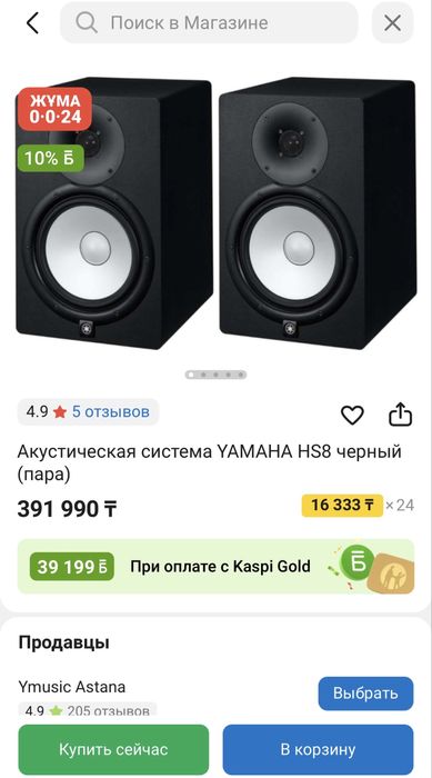 Студийные мониторы yamaha hs8 (пара)