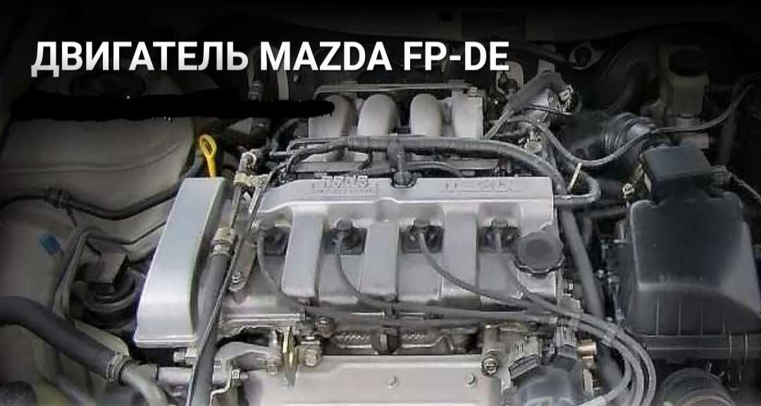 Двигатель FP MAZDA 1.8 L