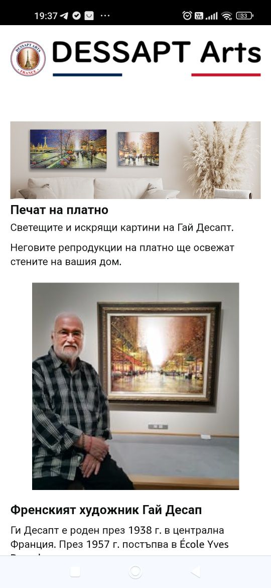 Картини на Гай Десапт
