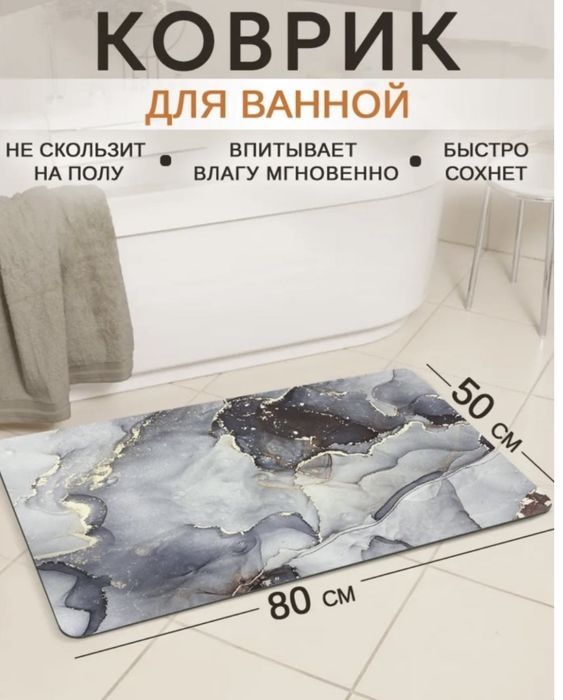 Продам коврики для ванн