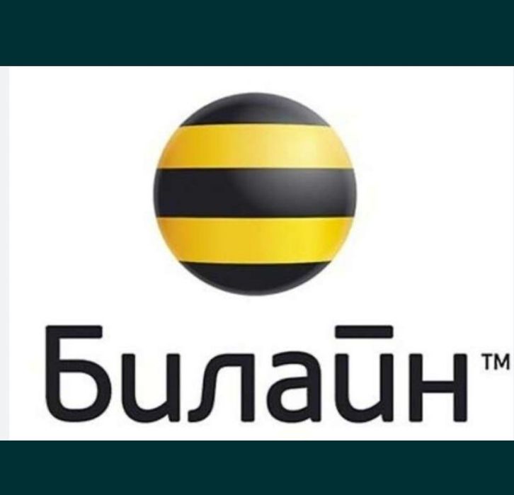 Гигабайт Билайн  продам
