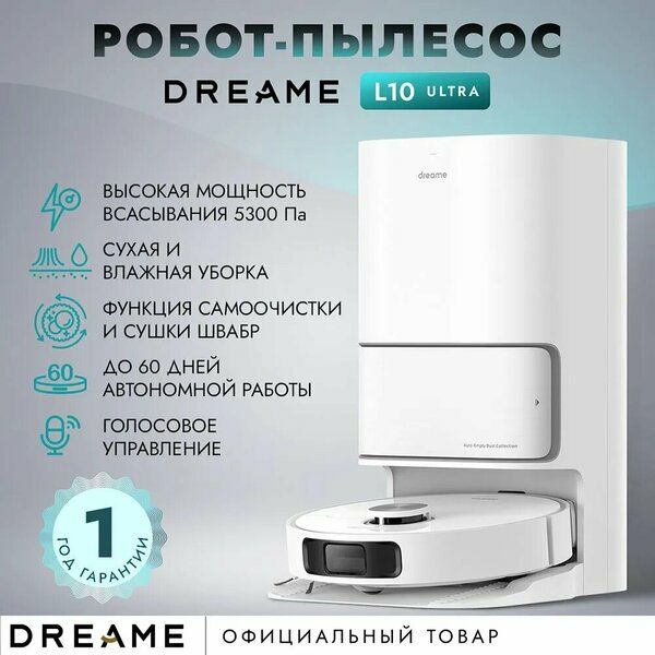 Робот-пылесос Dreame Bot L10 Ultra с базой самоочистки