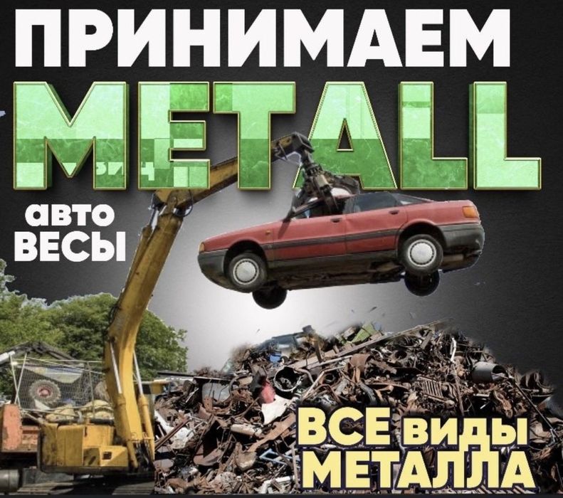 Приём металла дорого қара темір қымбат