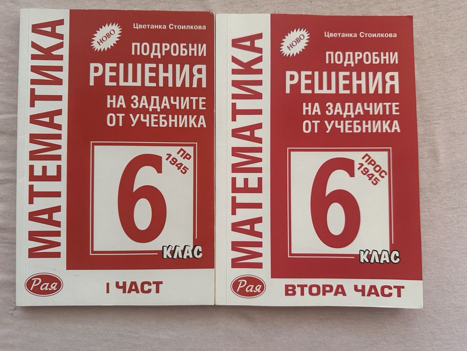 Математика 6 клас