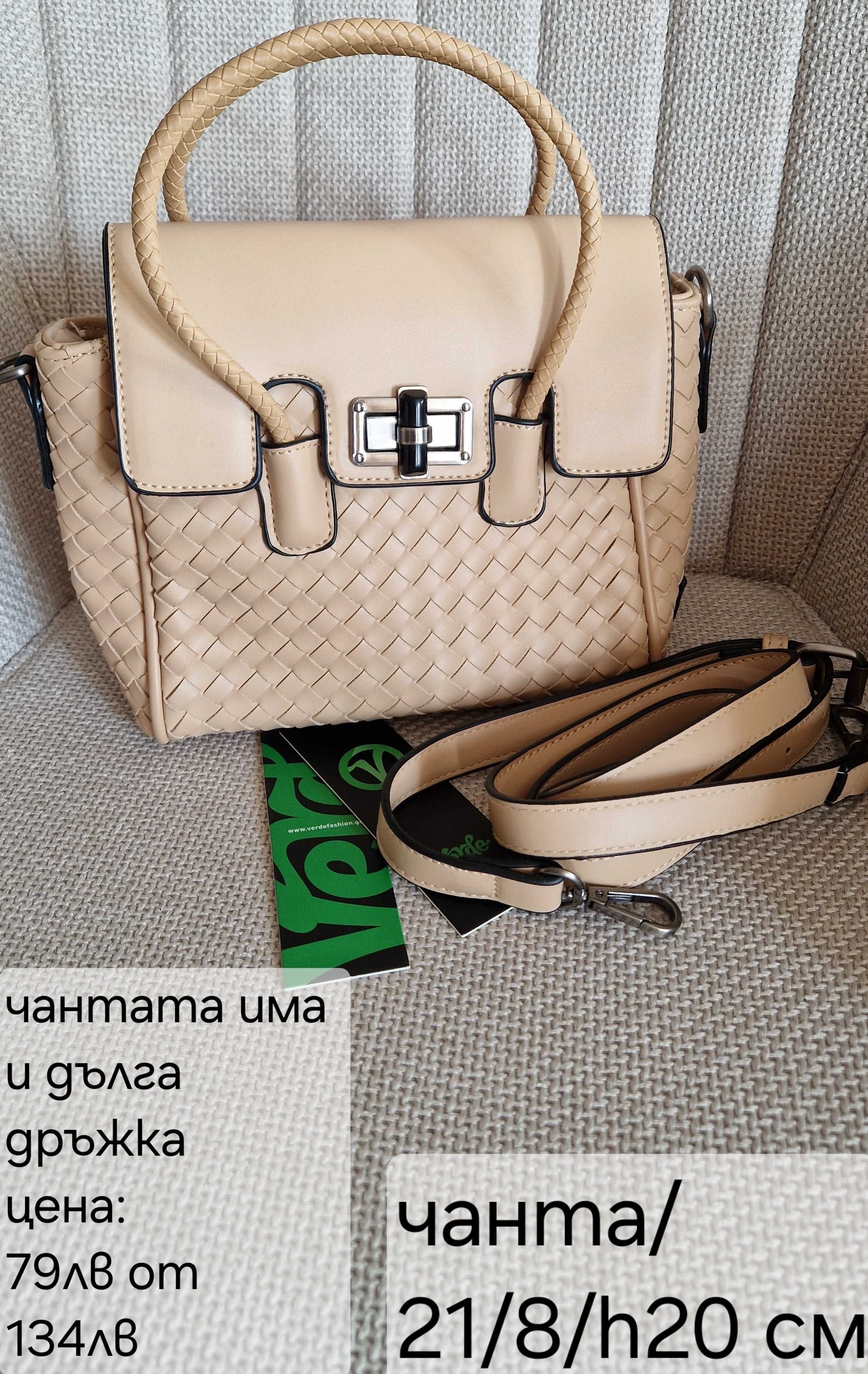 Разпродажба ликвидация на дамски чанти и портфейли Doca и Verde