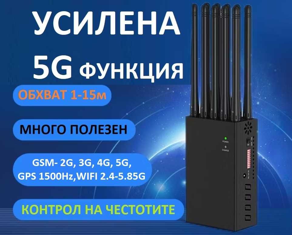 10 антенен мобилен заглушител за GSM 2G 3G 4G 5G GPS WiFi