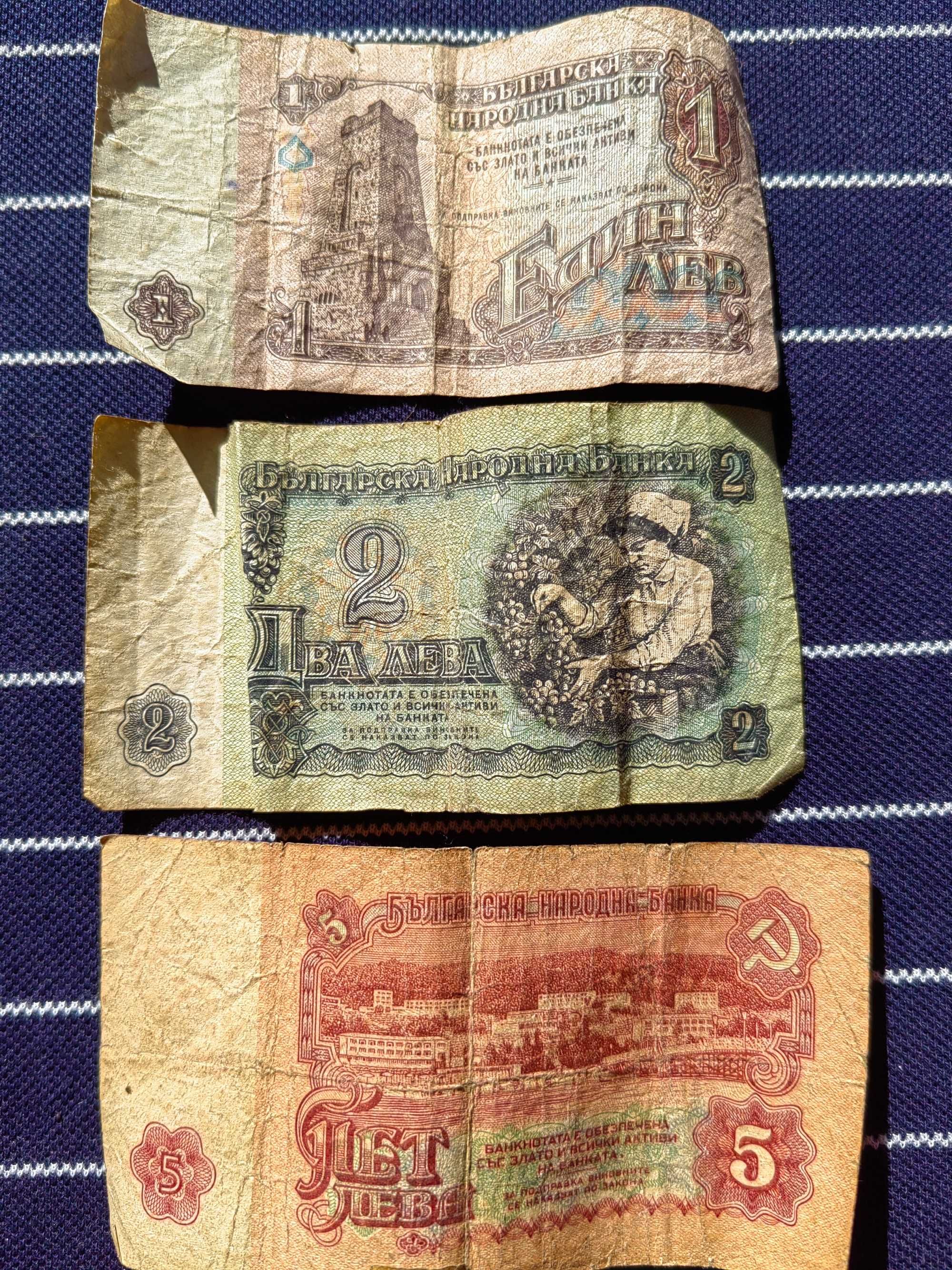 Продарам стари банкноти 1 ;2 - 5 лева от 1974 година