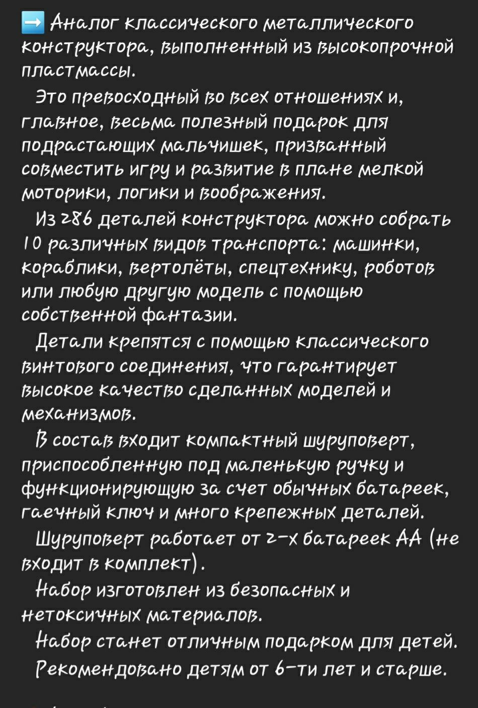 Развивающий набор 10в1, 286 деталей бу