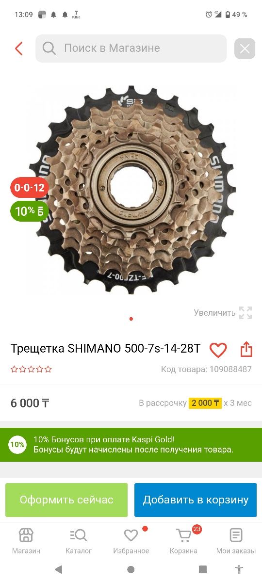 Трещотка shimano