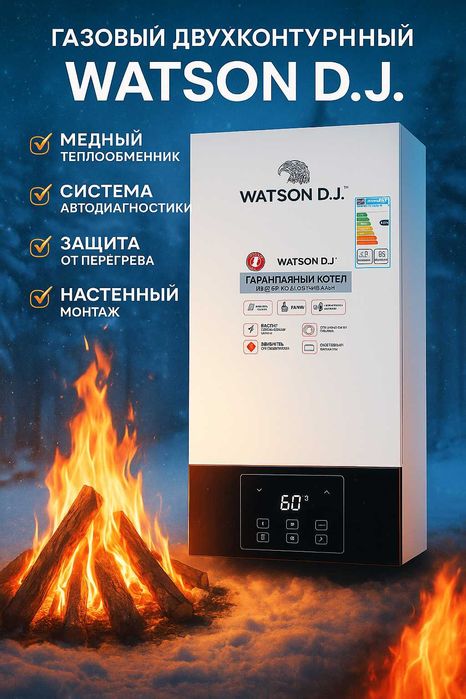 Дувконтурный Котел (Кател) Оптом Watson Катёл Склад Катйол