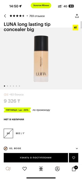 продам консилер LUNA от зя