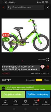 Продам велосипед RUSH HOUR