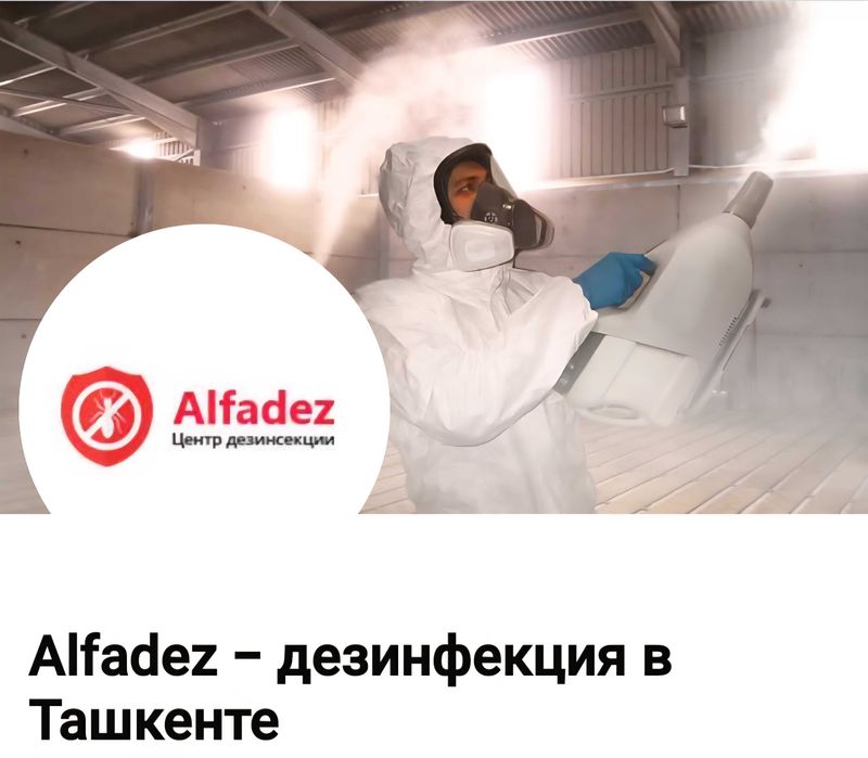 Dezinfeksiya!Дезинфекция!Уничтожение тараканов и клопов.Гарантия 12мес