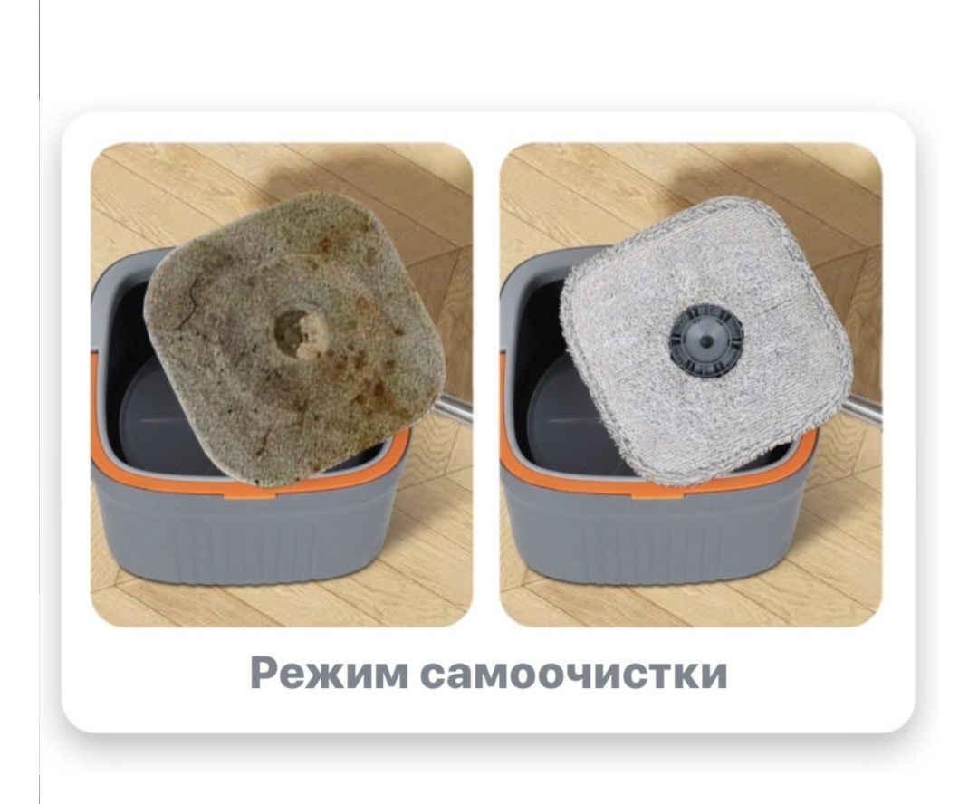 Швабра с отжимом и самоочисткой