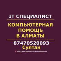 Удаленная компьютерная помощь. IT услуги. Айтишник / программист