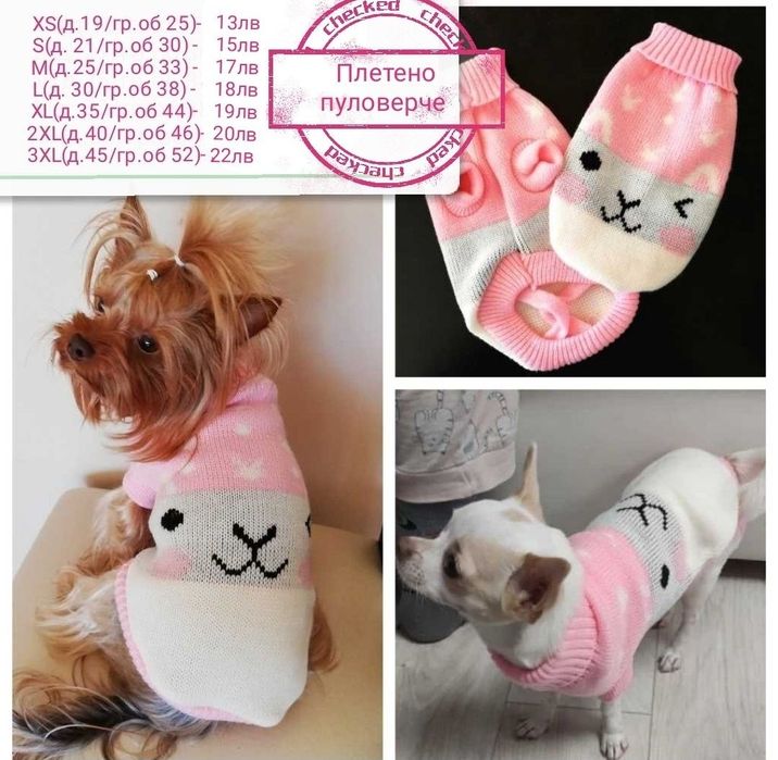 Кучешка дрешка / Дреха за куче / Яке за куче