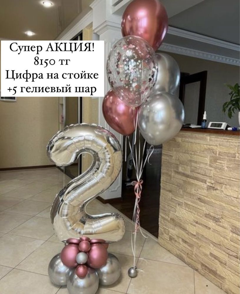 Акция от 6900 тг! Гелиевые шары на выписку день рождения Шарики Астана