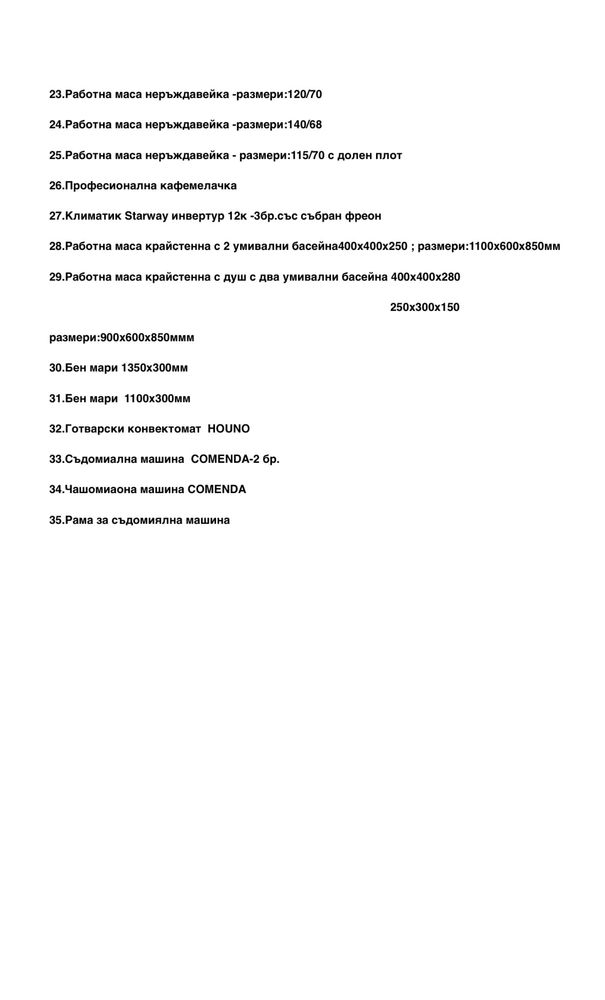 Оборудване за заведение