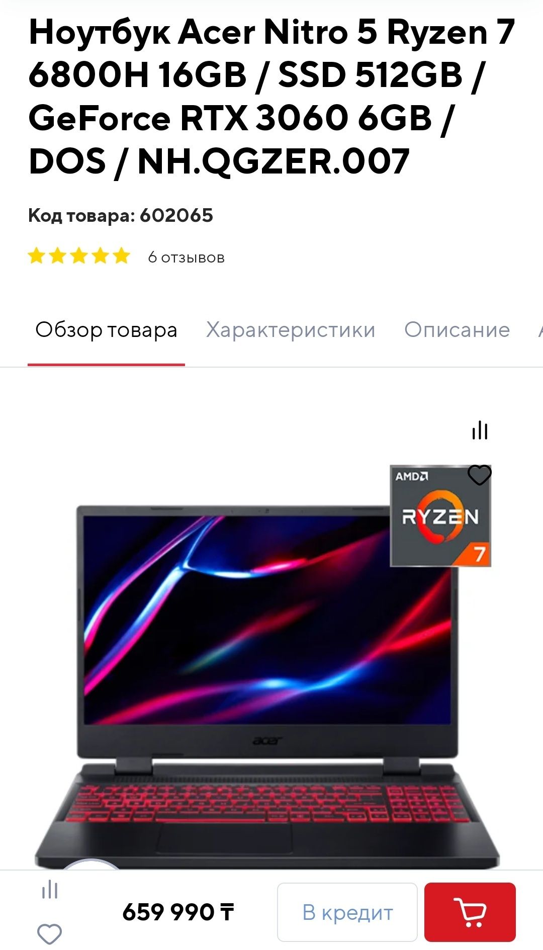 Продам новый игровой ноутбук