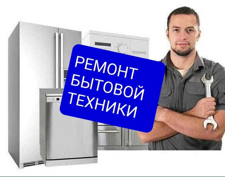 Ремонт стиральных машин