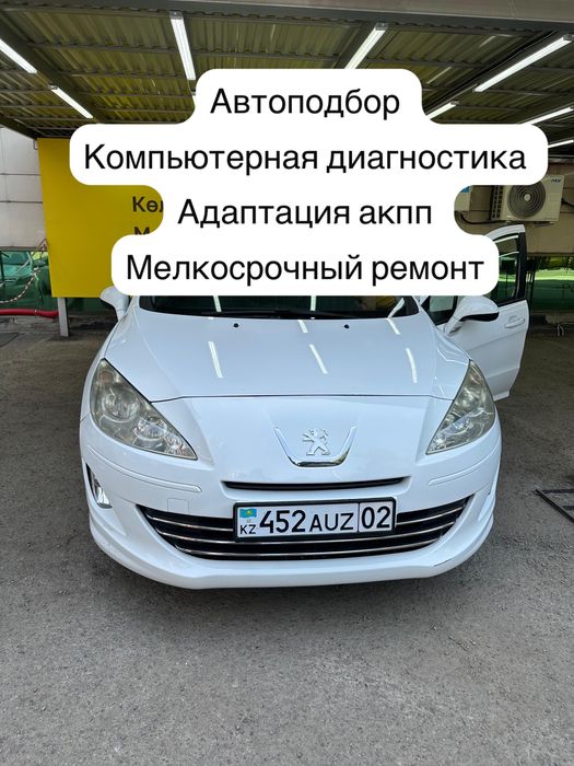 Автопроверка Автоподбор Толщиномер  Компьютерная диагностика проверка