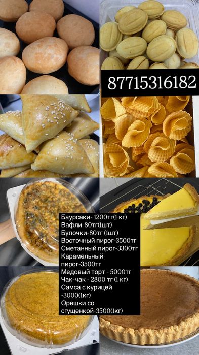 Домашняя выпечка