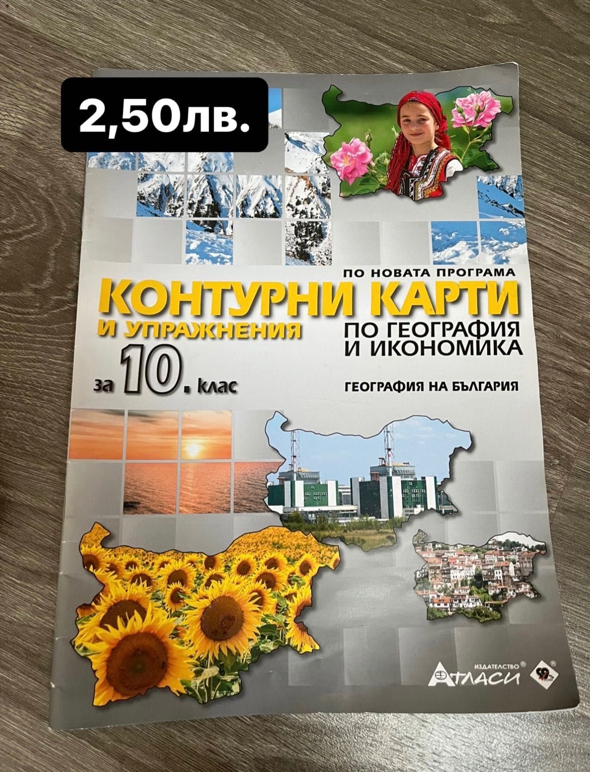 Учебници и контурни карти