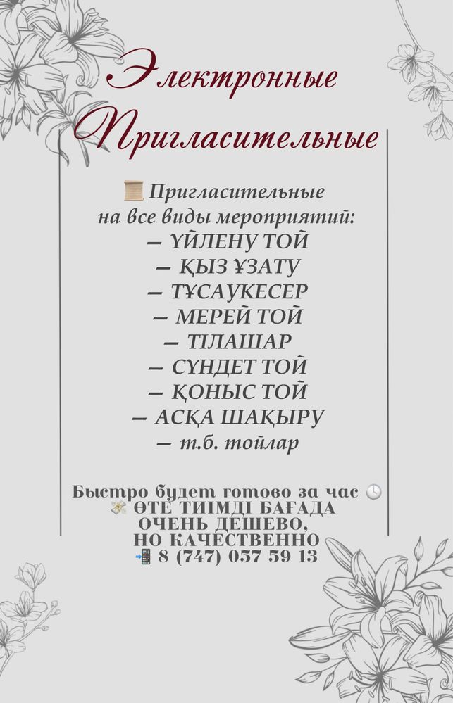 Пригласительные | Шақырту