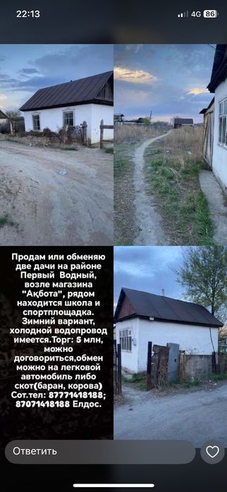 Продам дачу хорошый