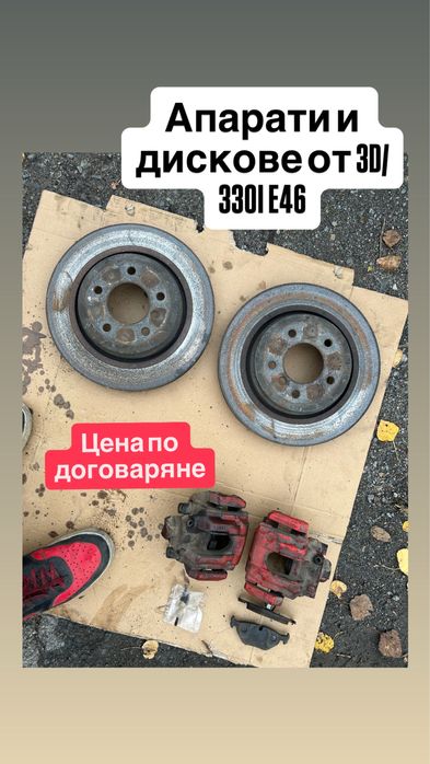 Задни спирачни апрати и дискове от BMW E46 3d/330i