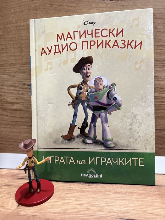 Аудио приказки- Играта на играчките, Пинокио, Търсенето на Немо