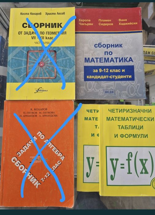 Сборници по математика
