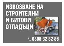 Контейнери за Строителни и Битови отпадаци 4,5,6,7кубикови