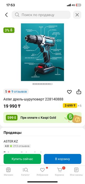 Продам шуруповерт