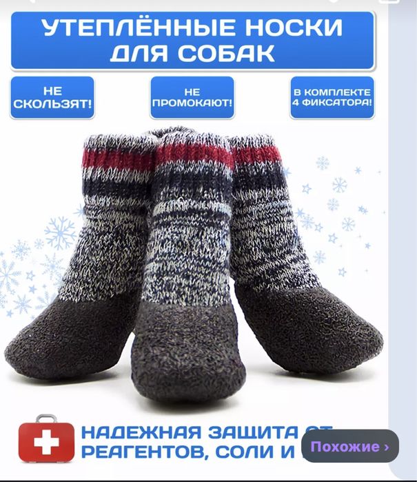 Обувь -носки для собак крупных пород