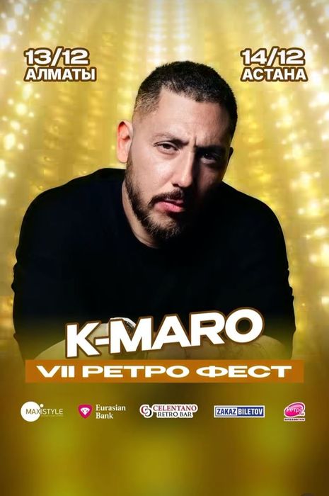 Билеты на 7 Ретро фест