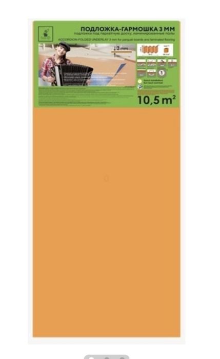 Подложка для ламината и линолеума