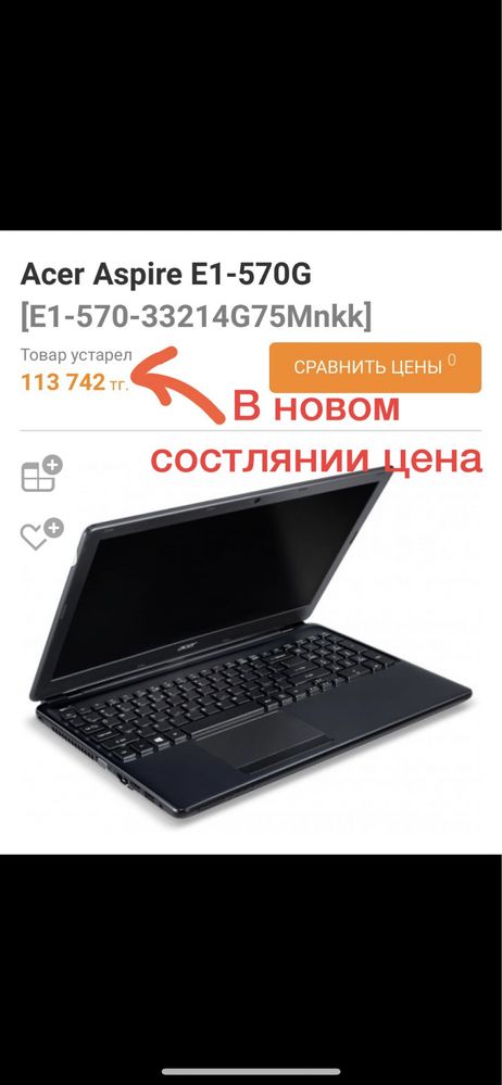 Продаю Ноутбук Acer Aspire E1-570g