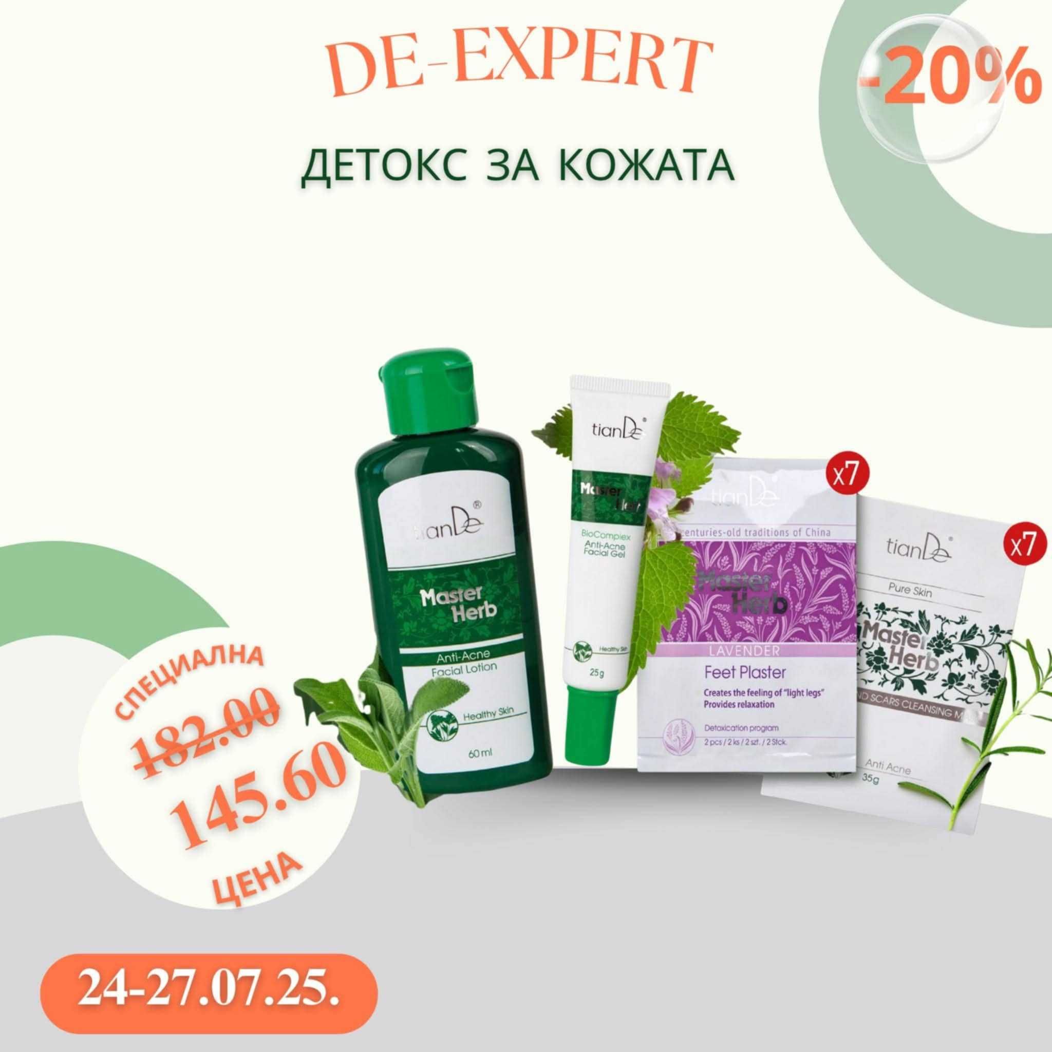 De Expert Уникални промоции